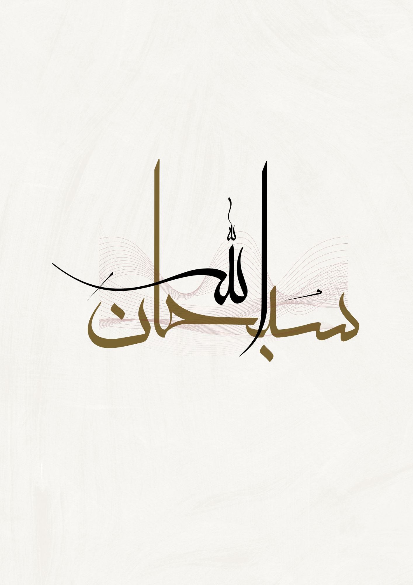 Subhanallah Alhamdulillah Posterset