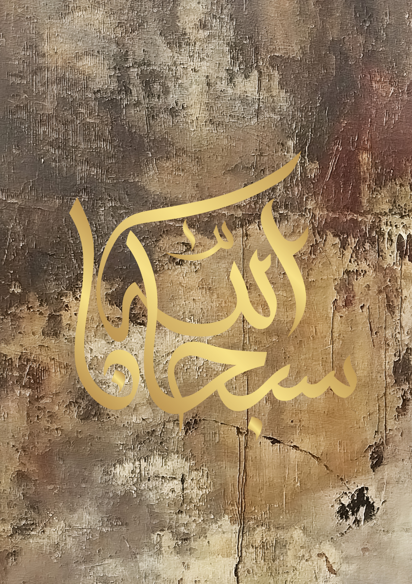 Abstraktes Subhanallah Alhamdulillah Allahu Akbar Posterset