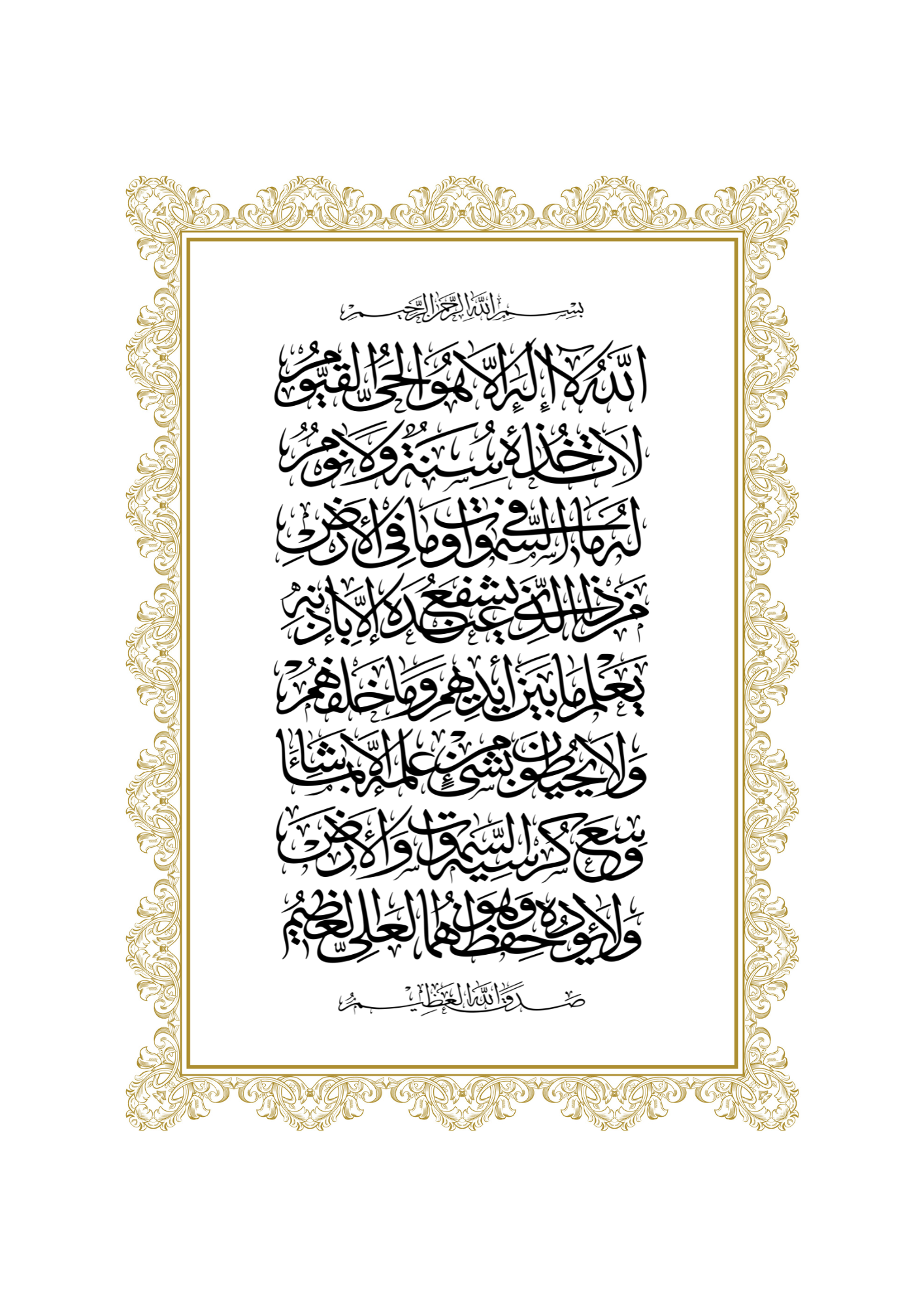 Ayat Al Kursi mit goldenem Rahmen