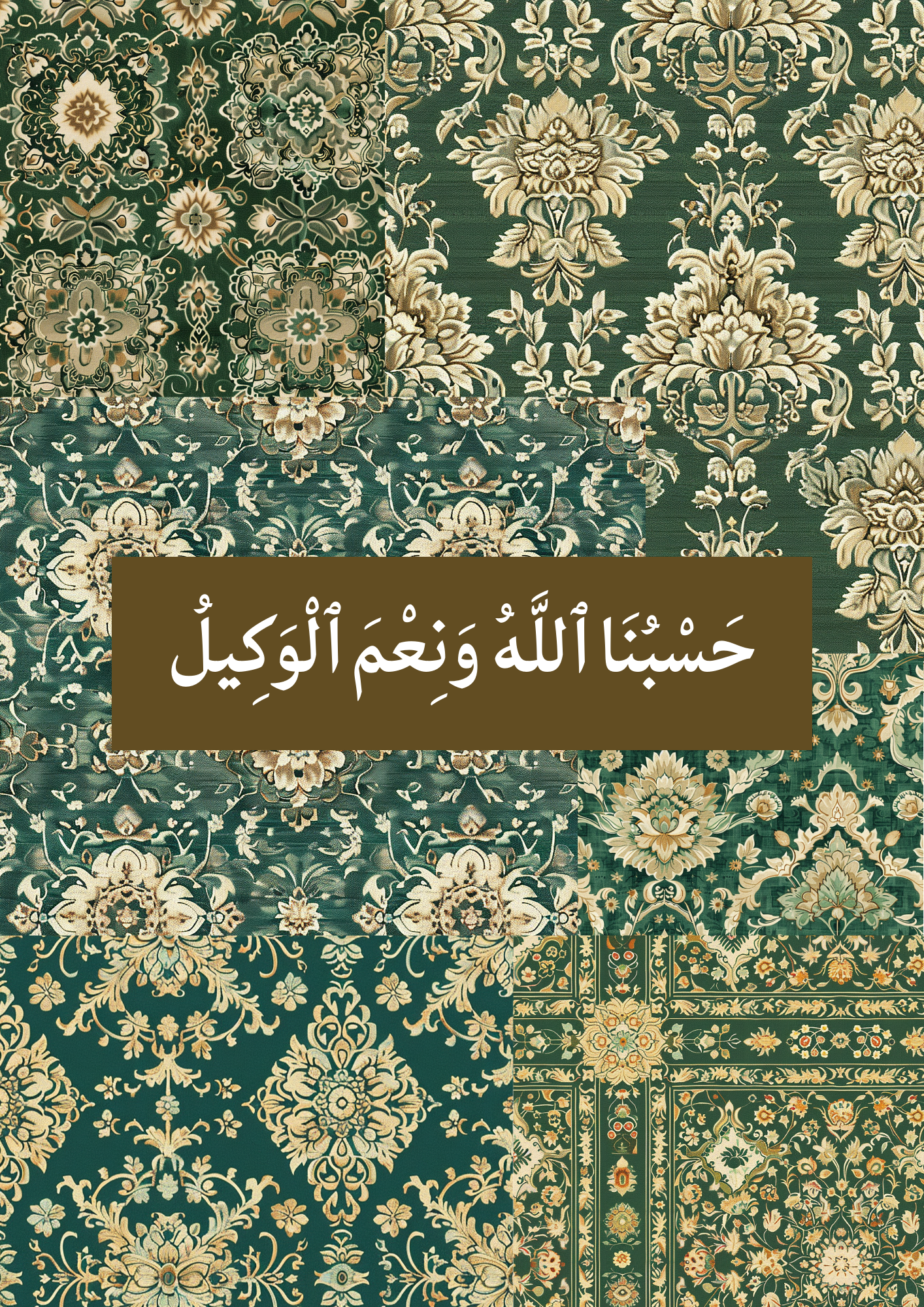 Hasbunallahu wa nimel wakeel Poster