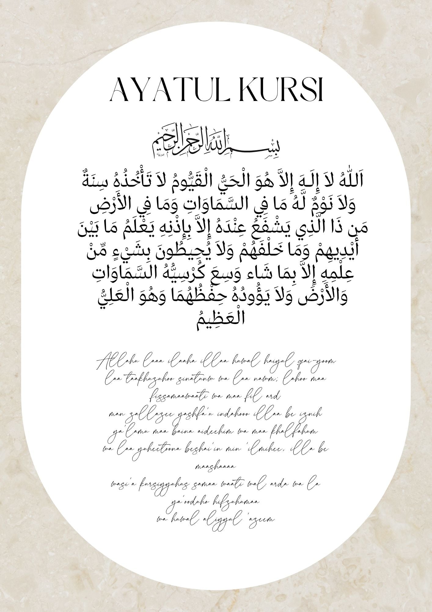 Ayatul Kursi Poster in Beige