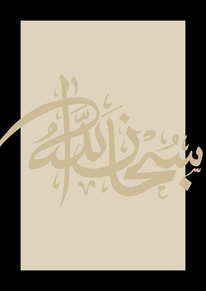 Schwarz-beiges Dhikr-Posterset
