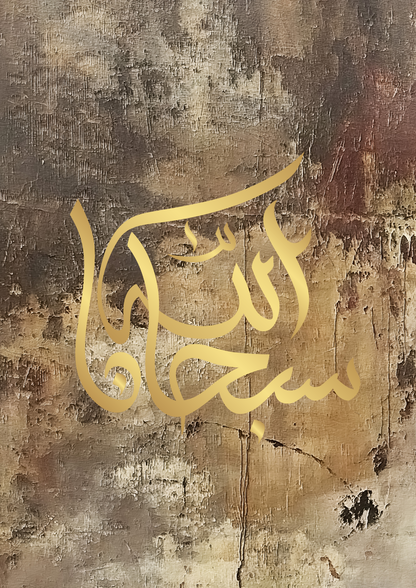 Abstraktes Subhanallah Alhamdulillah Allahu Akbar Posterset