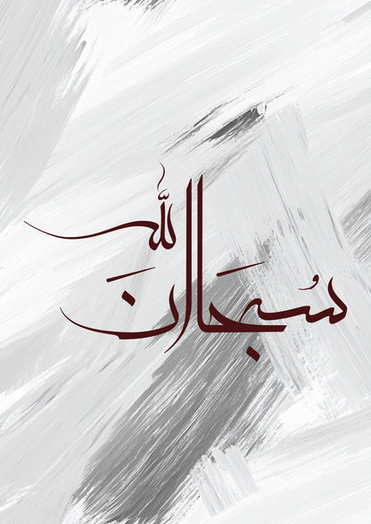 Graues Subhanallah Alhamdulillah Allahu Akbar Posterset