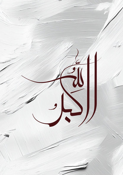 Graues Subhanallah Alhamdulillah Allahu Akbar Posterset