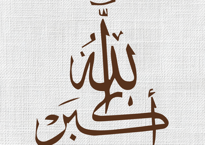 Allahu Akbar Poster