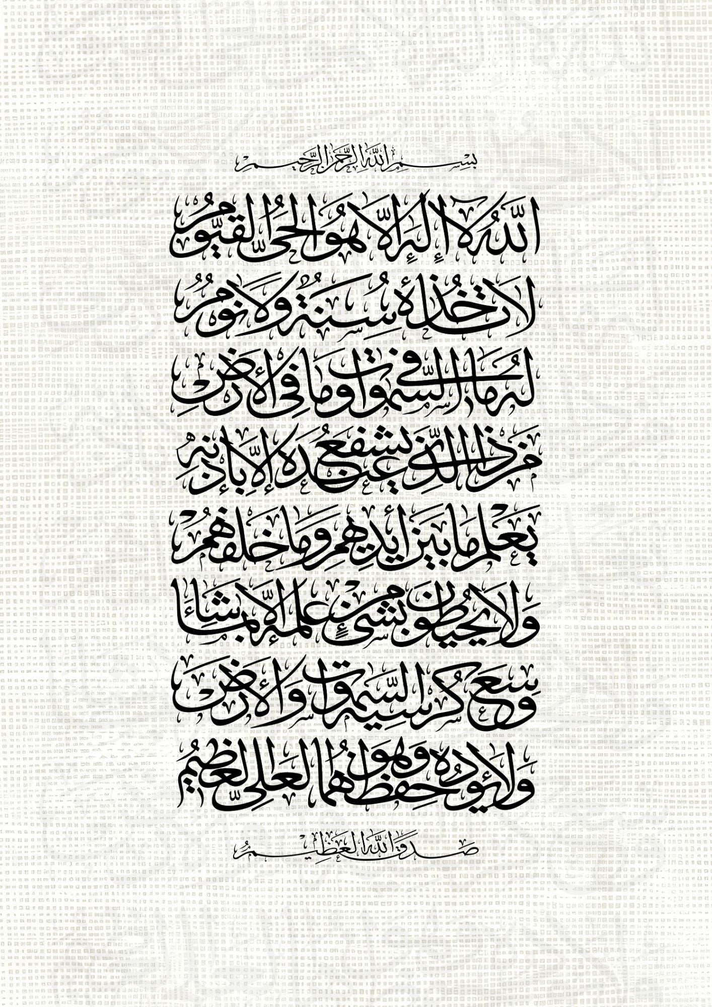 Ayatul Kursi Poster mit Texturhintergrund