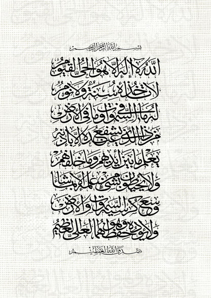 Ayatul Kursi Poster mit Texturhintergrund