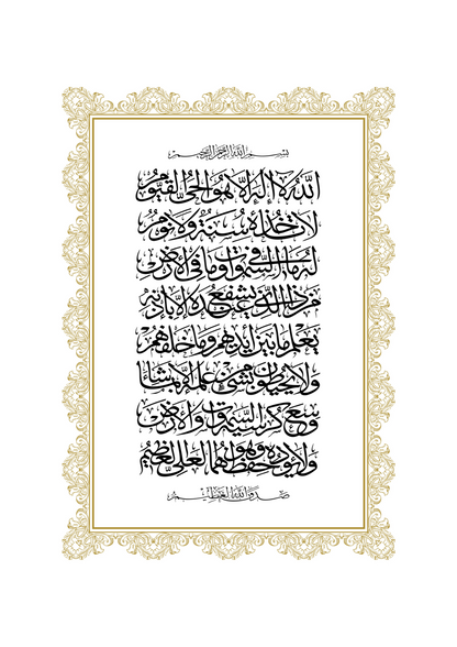 Ayat Al Kursi mit goldenem Rahmen
