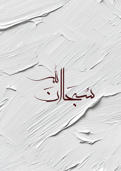 Abstraktes Subhanallah Poster