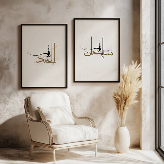 Subhanallah Alhamdulillah Posterset